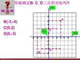 人教版数学七年级下册 7.1.2平面直角坐标系(一)选择课件(二) 课件