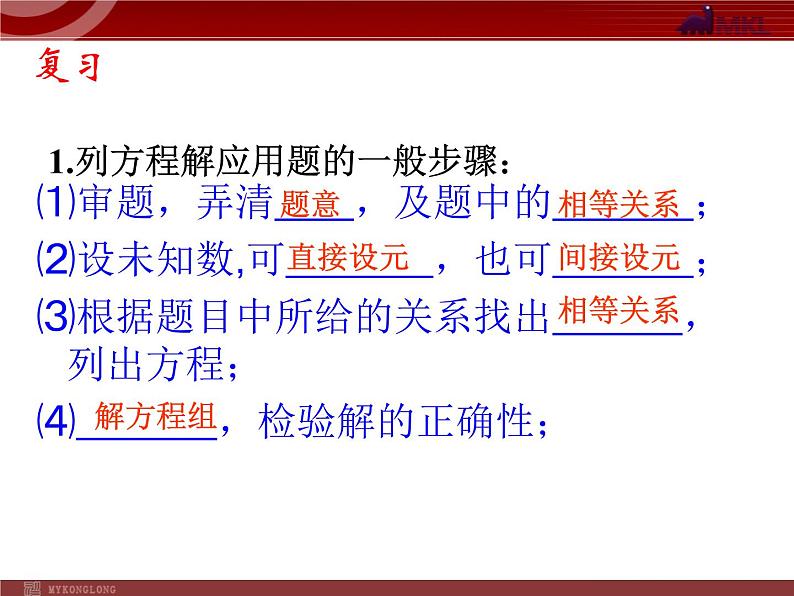 人教版数学七年级下册 8.3 再探实际问题与二元一次方程组(3) 课件01