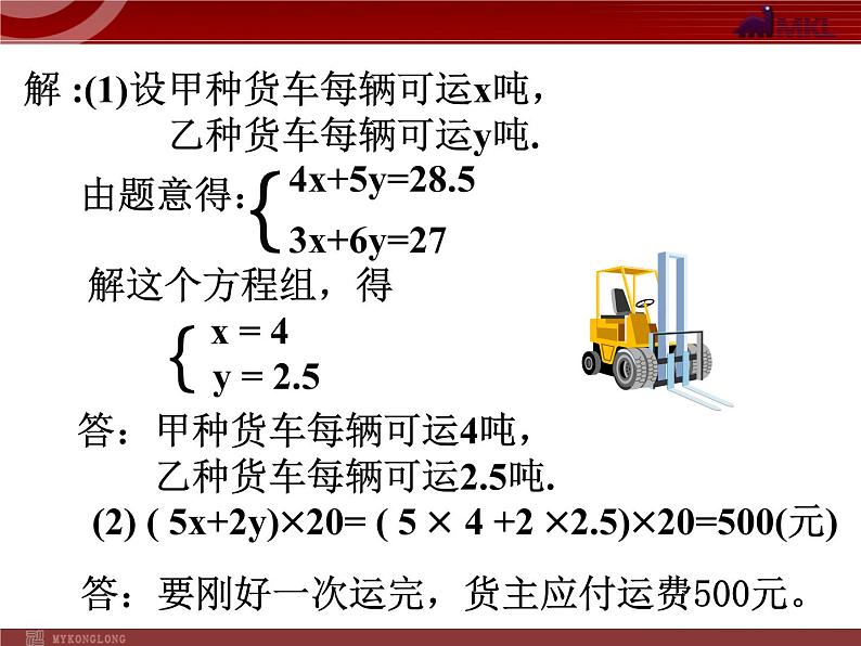 人教版数学七年级下册 8.3 再探实际问题与二元一次方程组(3) 课件04