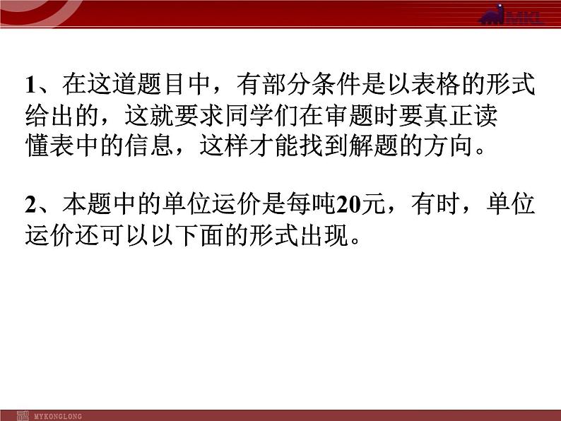 人教版数学七年级下册 8.3 再探实际问题与二元一次方程组(3) 课件05