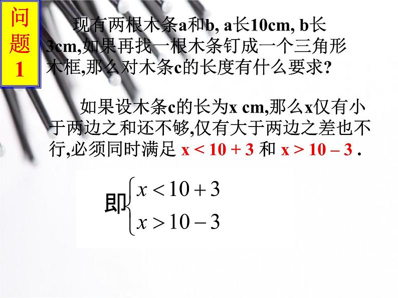 人教版数学七年级下册 一元一次不等式组的应用 课件04