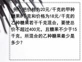 人教版数学七年级下册 一元一次不等式组的应用 课件