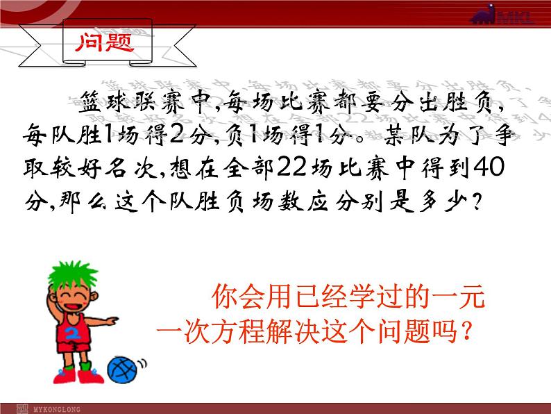 人教版数学七年级下册 二元一次方程组 课件第2页