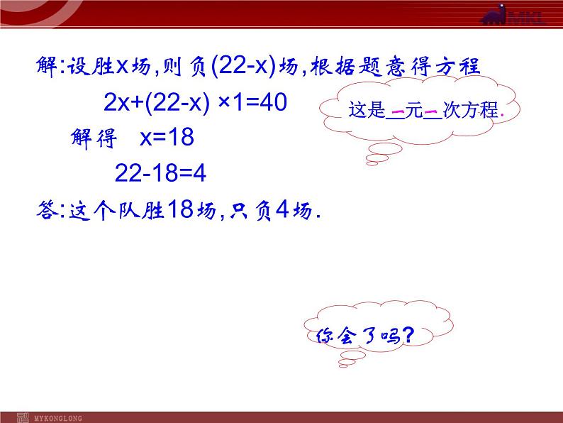 人教版数学七年级下册 二元一次方程组 课件第3页