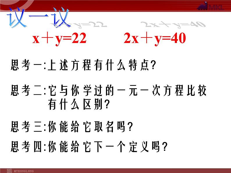 人教版数学七年级下册 二元一次方程组 课件第6页