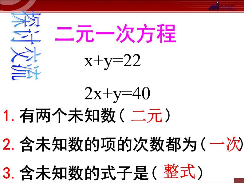 人教版数学七年级下册 二元一次方程组 课件第7页