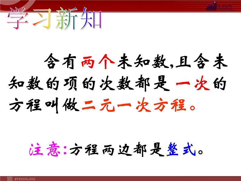 人教版数学七年级下册 二元一次方程组 课件第8页