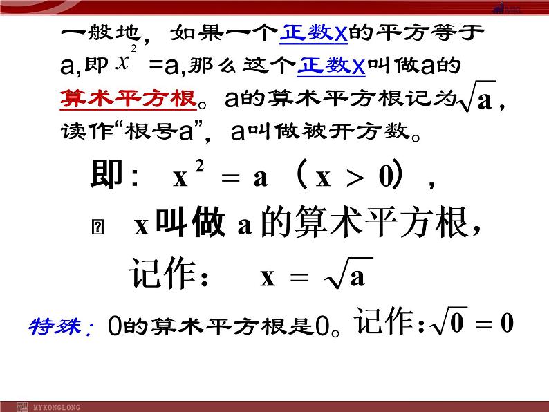 人教版数学七年级下册 6.1 平方根(1) 课件第4页