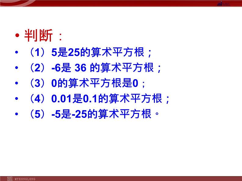 人教版数学七年级下册 6.1 平方根(1) 课件第5页