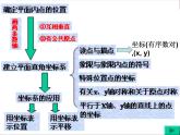 人教版数学七年级下册 平面直角坐标系复习(2) 课件