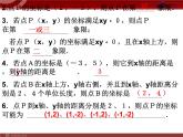 人教版数学七年级下册 平面直角坐标系复习(2) 课件