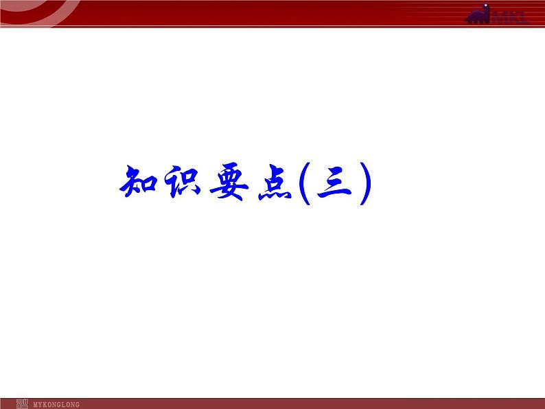 人教版数学七年级下册 平面直角坐标系复习(2) 课件08