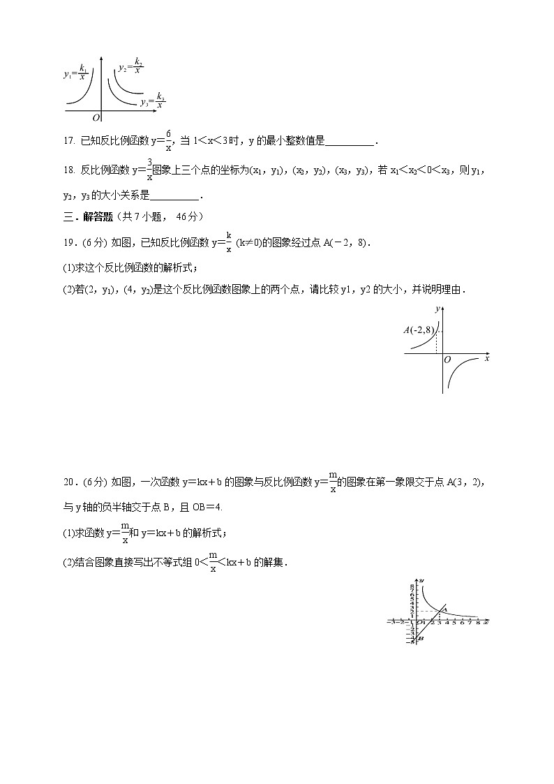 人教版九年级数学下册 26.1.2  反比例函数的图象和性质  培优训练（含答案）第3页
