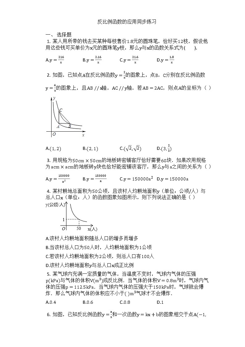 26.2实际问题与反比例函数01