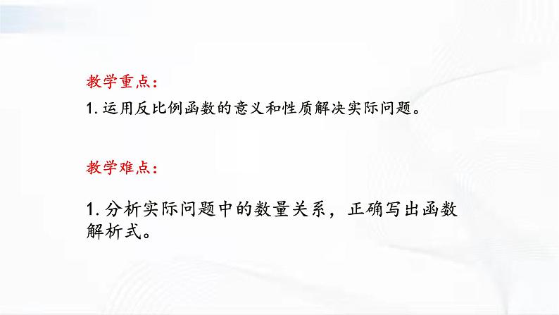 人教版数学九年级下册 第二十六章 第二节 实际问题与反比例函数 课件第3页