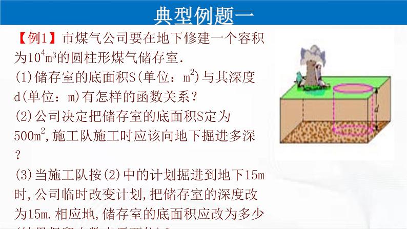 人教版数学九年级下册 第二十六章 第二节 实际问题与反比例函数 课件第5页