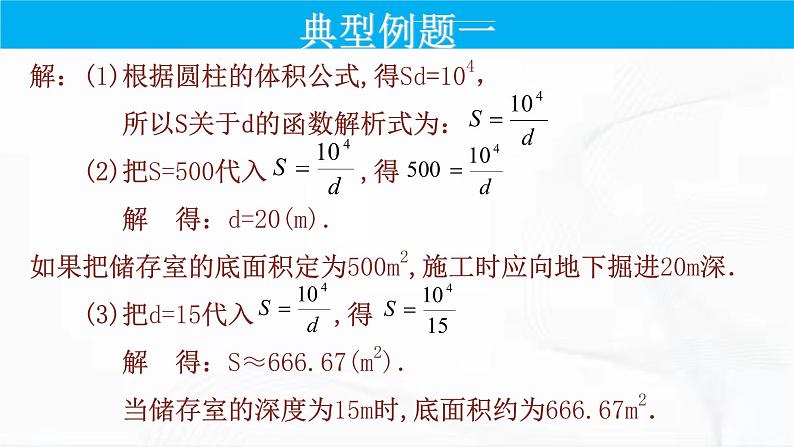 人教版数学九年级下册 第二十六章 第二节 实际问题与反比例函数 课件第6页