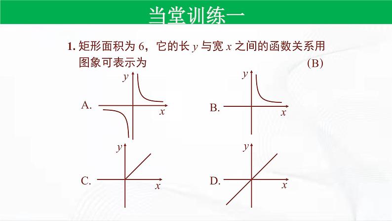 人教版数学九年级下册 第二十六章 第二节 实际问题与反比例函数 课件第7页