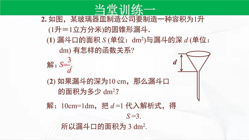 人教版数学九年级下册 第二十六章 第二节 实际问题与反比例函数 课件第8页