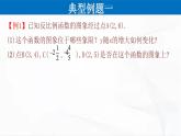 人教版数学九年级下册 第二十六章 第一节 反比例函数 第3课时 课件