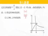 人教版数学九年级下册 第二十六章 第一节 反比例函数 第4课时 课件