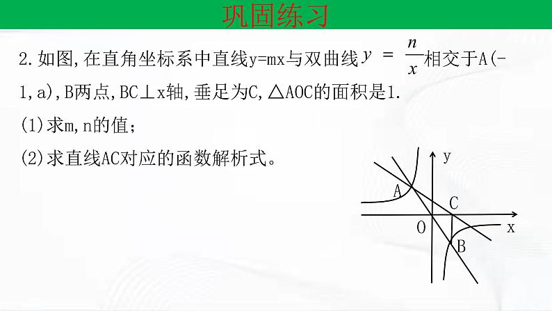 人教版数学九年级下册 第二十六章 第一节 反比例函数 第4课时 课件07