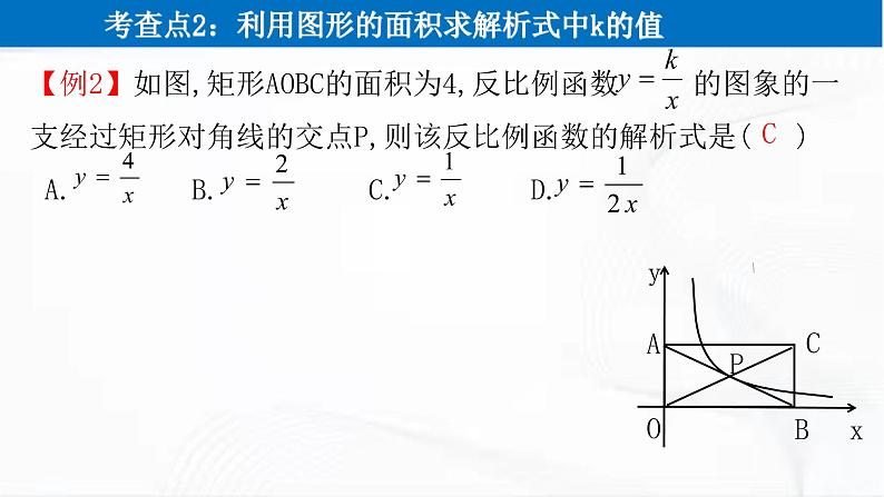 人教版数学九年级下册 第二十六章 第一节 反比例函数 第4课时 课件08