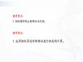 人教版数学九年级下册 第二十七章 第一节 图形的相似 课件