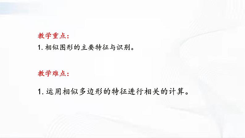 人教版数学九年级下册 第二十七章 第一节 图形的相似 课件第3页