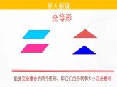 人教版数学九年级下册 第二十七章 第一节 图形的相似 课件