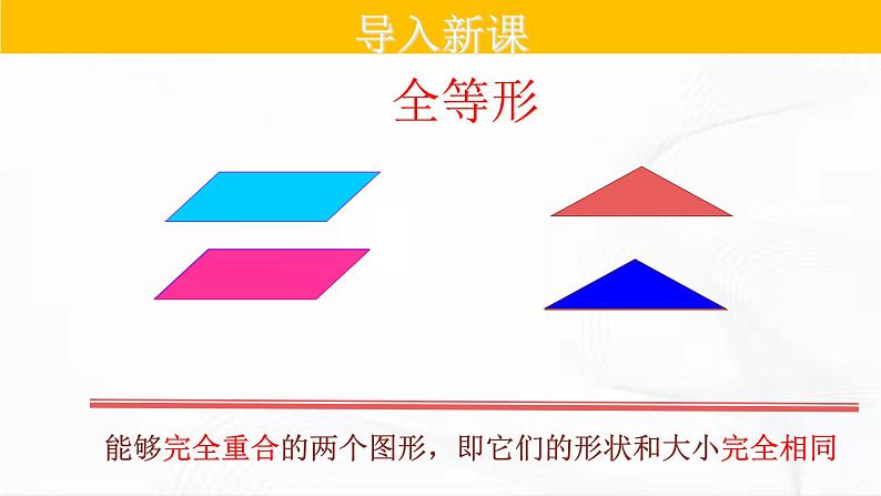 人教版数学九年级下册 第二十七章 第一节 图形的相似 课件第5页