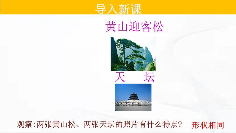 人教版数学九年级下册 第二十七章 第一节 图形的相似 课件第6页