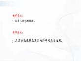 人教版数学九年级下册 第二十八章 第二节 解直角三角形及其应用 第1课时 课件