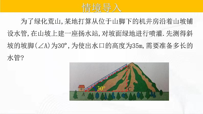 人教版数学九年级下册 第二十八章 第一节 锐角三角函数 第1课时 课件05