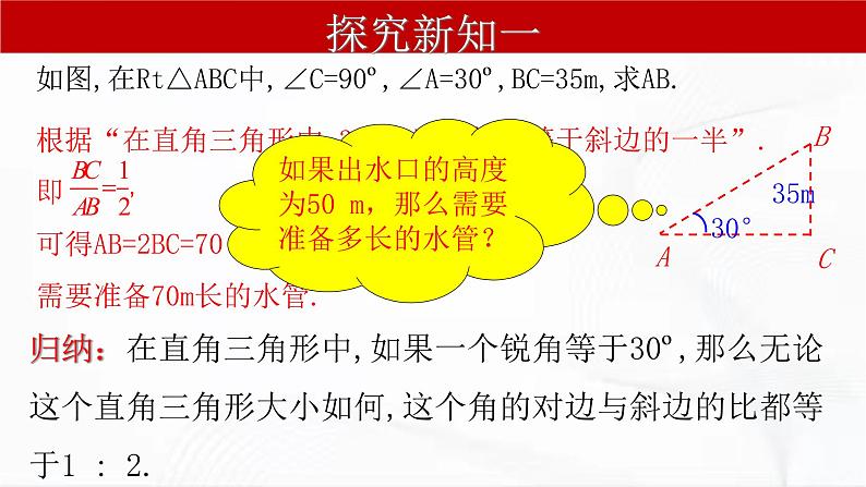 人教版数学九年级下册 第二十八章 第一节 锐角三角函数 第1课时 课件08