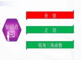 人教版数学九年级下册 第二十八章 第一节 锐角三角函数 第2课时 课件