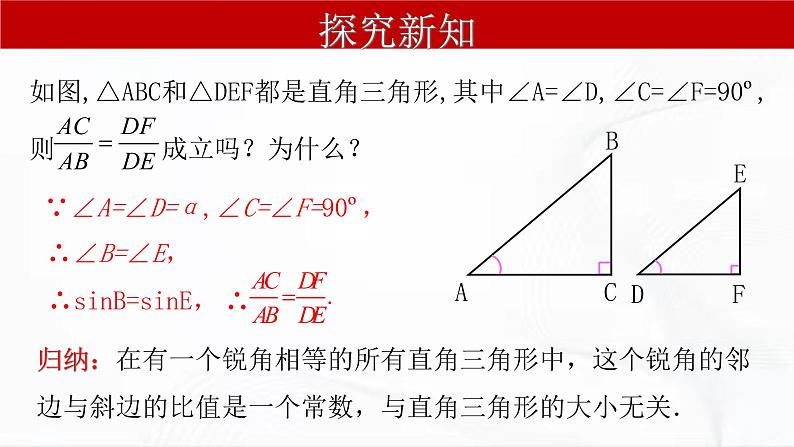 人教版数学九年级下册 第二十八章 第一节 锐角三角函数 第2课时 课件05