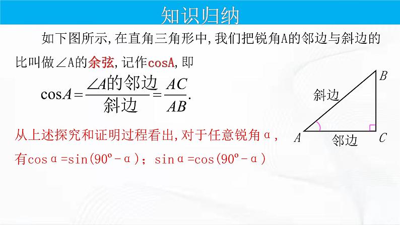 人教版数学九年级下册 第二十八章 第一节 锐角三角函数 第2课时 课件06