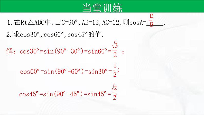 人教版数学九年级下册 第二十八章 第一节 锐角三角函数 第2课时 课件07