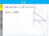 人教版数学九年级下册 第二十八章 第一节 锐角三角函数 第3课时 课件