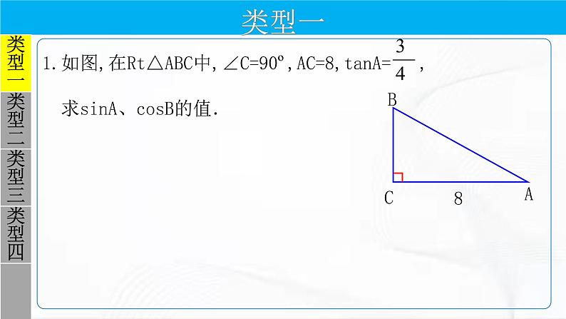 人教版数学九年级下册 第二十八章 第一节 锐角三角函数 第3课时 课件03