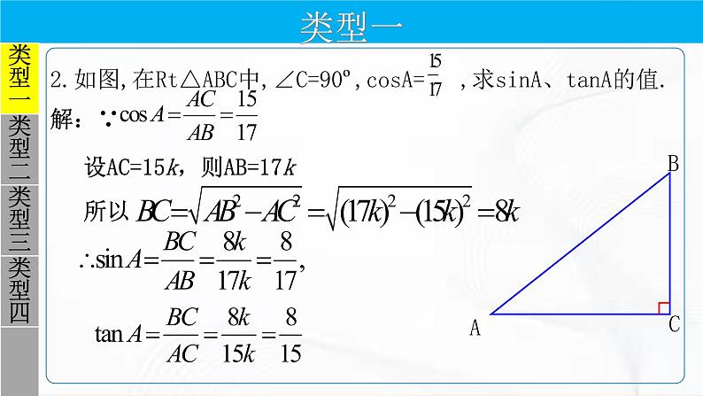 人教版数学九年级下册 第二十八章 第一节 锐角三角函数 第3课时 课件04