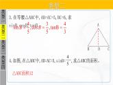 人教版数学九年级下册 第二十八章 第一节 锐角三角函数 第3课时 课件