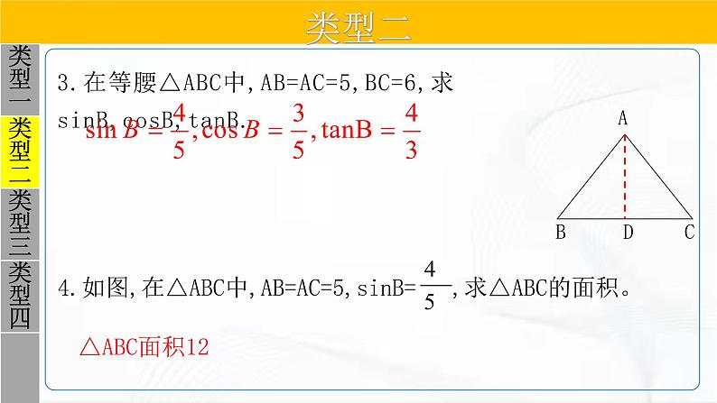 人教版数学九年级下册 第二十八章 第一节 锐角三角函数 第3课时 课件05