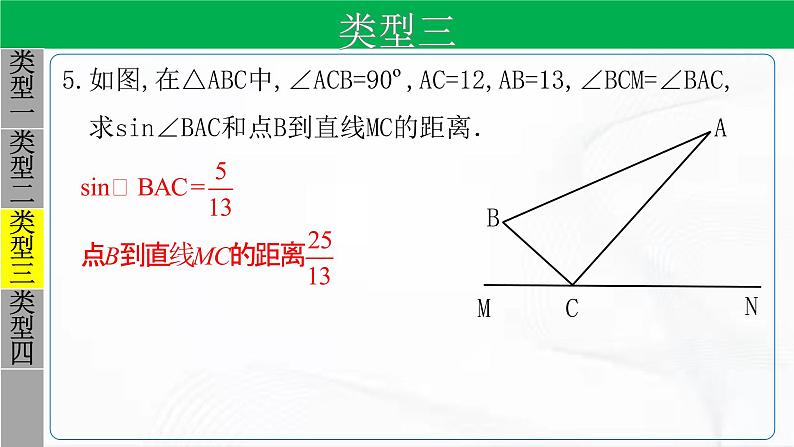 人教版数学九年级下册 第二十八章 第一节 锐角三角函数 第3课时 课件06