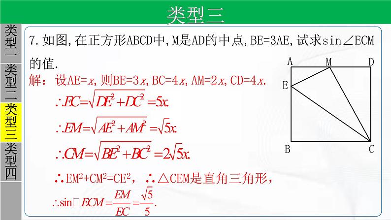 人教版数学九年级下册 第二十八章 第一节 锐角三角函数 第3课时 课件08