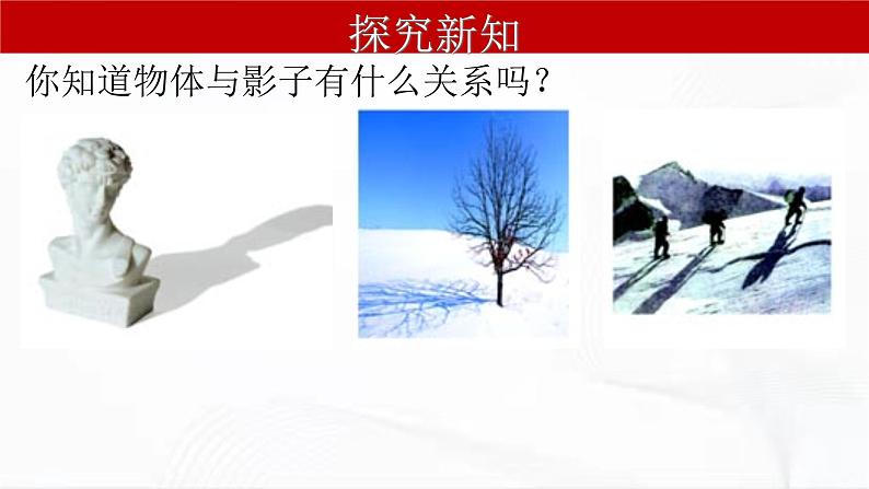 人教版数学九年级下册 第二十九章 第一节 投影 课件第7页