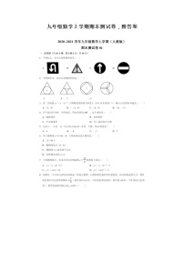 九年级数学上学期期末测试卷附答案