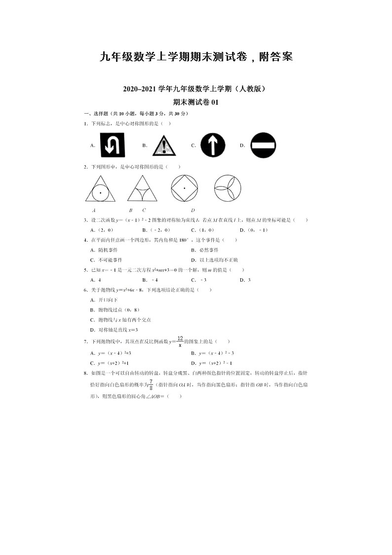 九年级数学上学期期末测试卷附答案第1页
