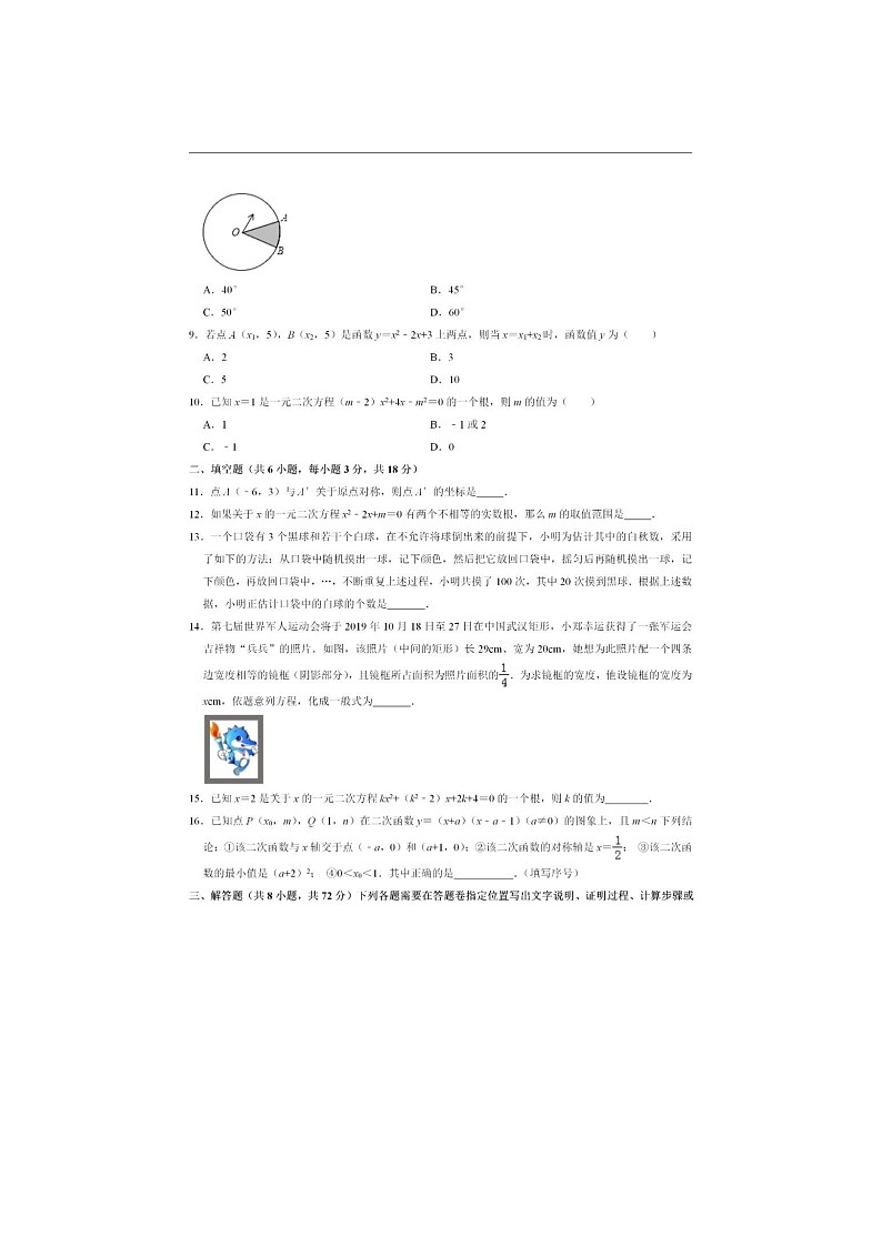 九年级数学上学期期末测试卷附答案第2页